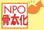 八王子NPOパワーアップ事業実行委員会