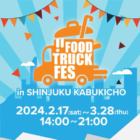 FOOD TRUCK FES in SHINJUKU KABUKICHOの開催　
