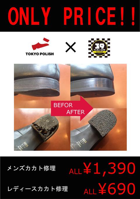 カカト修理が均一価格！レディース￥690！！新宿・渋谷・原宿からも好アクセス！代々木駅前靴修理のシューマッハです！！