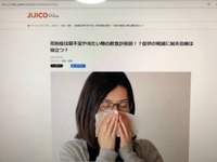 花粉症に対する鍼灸治療についてのコラムが朝日新聞デジJIJICO に掲載　55本目のコラムです