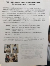 能登半島地震の募金を送金した明細書と石川県鍼灸師会のお礼状を院内に掲示しました