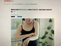 蕁麻疹とサプリメントについてのコラムが朝日新聞デジタルJIJICOに掲載されました　56本目です