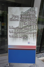 ペンエンドグローバルシンポジウム2