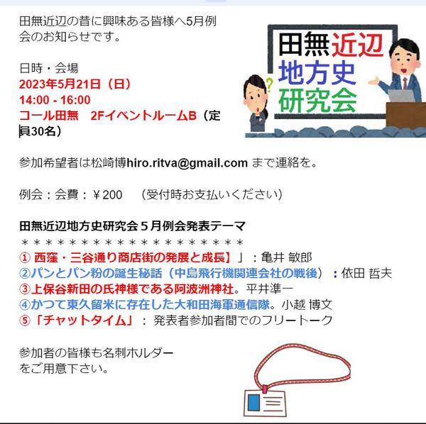 田無近辺地方史研究会５月例会。