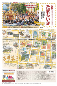 表紙は武蔵境駅、広報たまちいき9月号発行されました