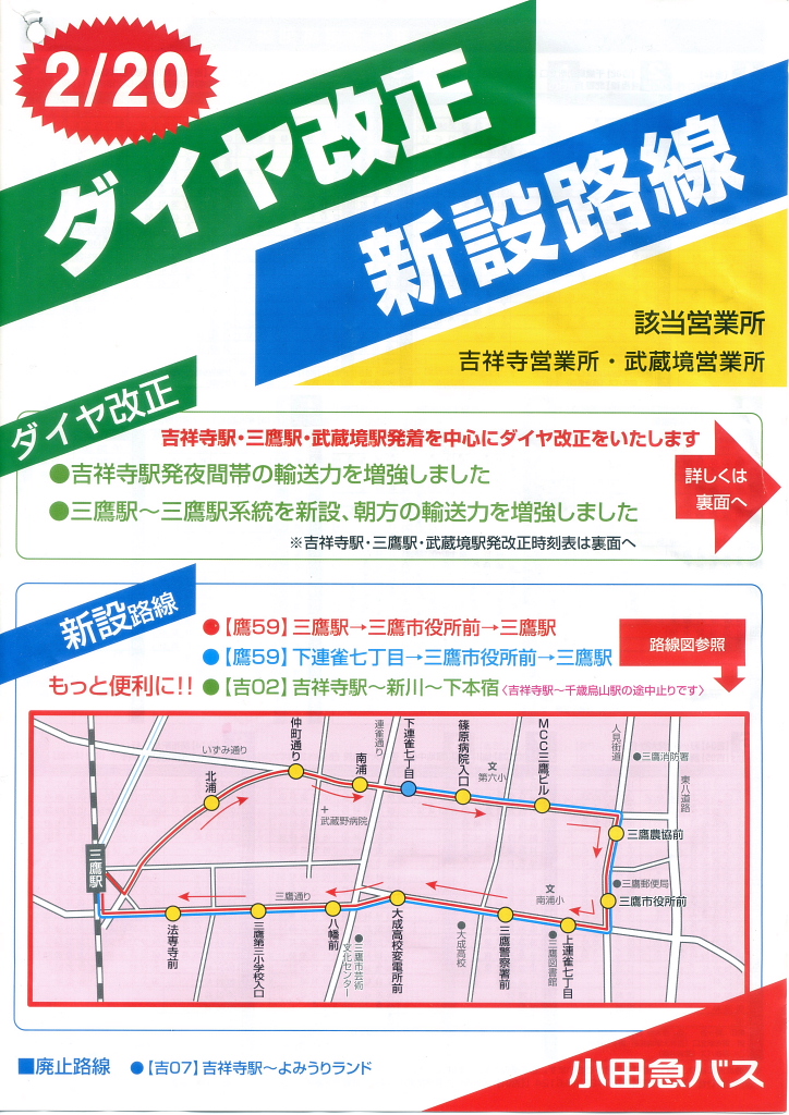 小田急バスダイヤ改正新設路線から鷹59系統の疑問点-42