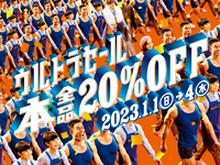 本が全品20％OFFになる『ウルトラセール』は4日間限定開催！ 2022/12/31 09:50:22