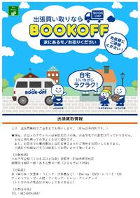出張買取のお申し込み 2022/10/20 08:08:29
