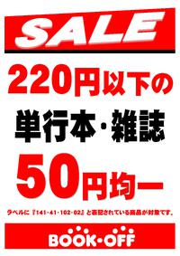 ブックオフ西八王子店限定：いつもよりとってもお得♪ 2023/04/06 11:07:04