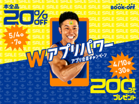 ブックオフ西八王子店：アプリ会員様限定セール♪♪ 2023/05/04 08:53:16