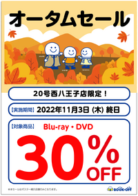 Blu-ray・DVD 全品30％オフセール！ 2022/10/31 21:20:46