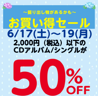 ブックオフ西八王子店限定：いつもよりとってもお得♪ 2023/06/14 20:30:06