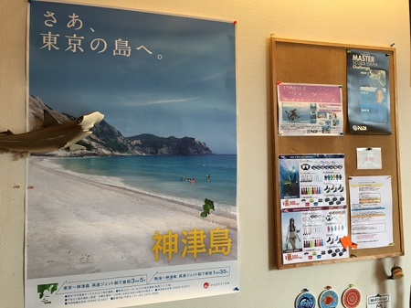 伊豆七島：神津島サポーター店