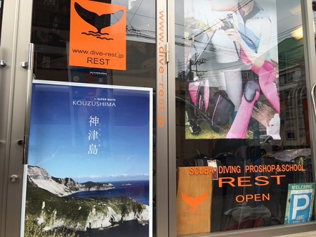伊豆七島：神津島サポーター店
