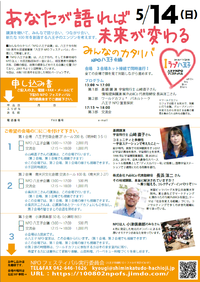 山崎直子（JAXA）さん登壇！ 昼かたりば  NPO八王子会議(市制100年記念市民企画事業)