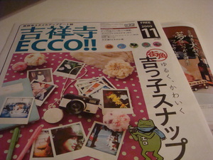 吉祥寺ecco