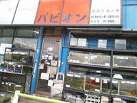 昭島市の劣悪ペットショップ「パピオン」が営業再開している件
