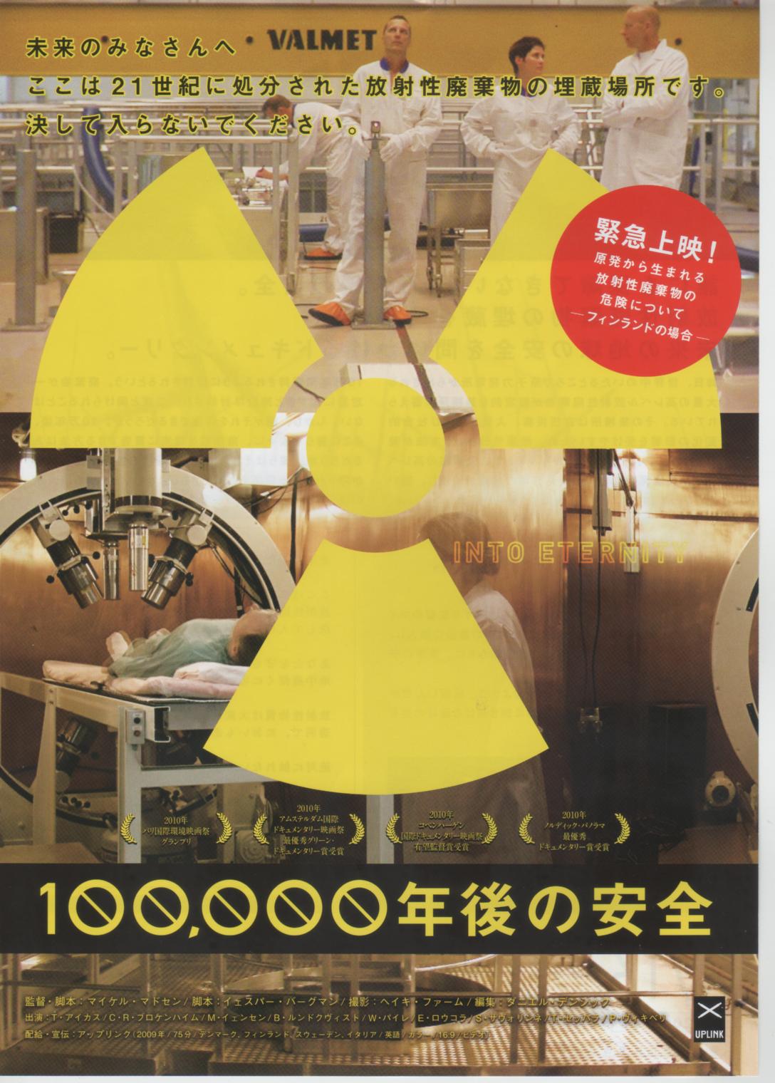 From Nishitokyo:100,000年後の安全
