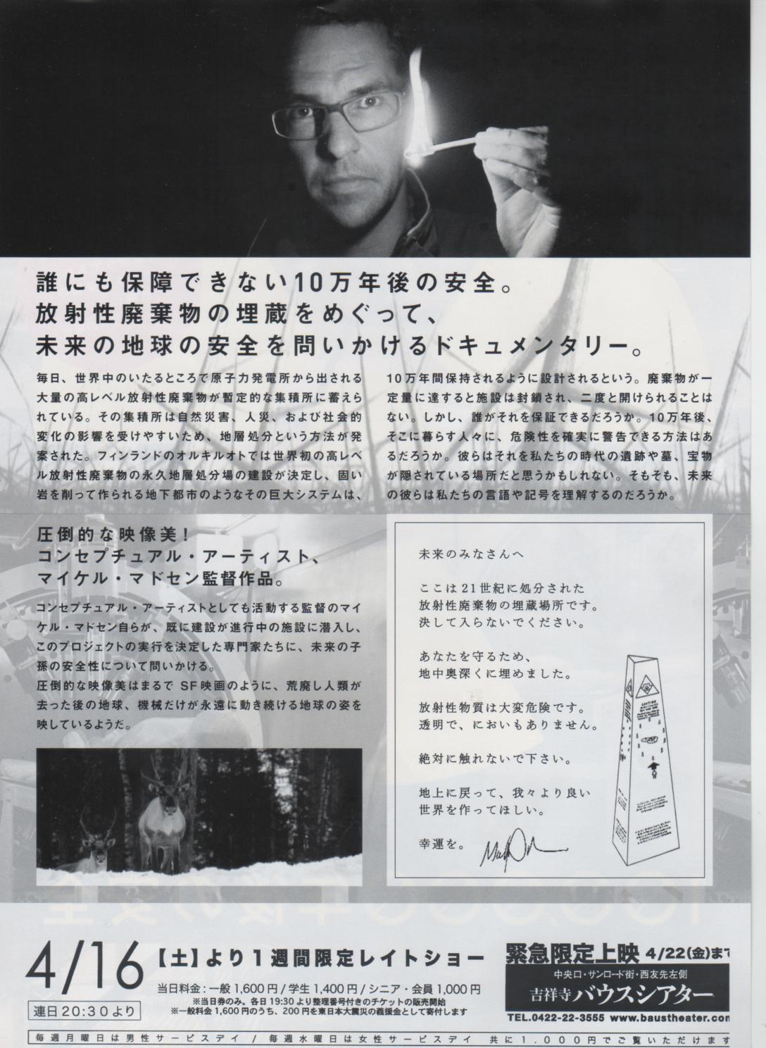 From Nishitokyo:100,000年後の安全
