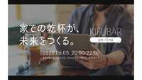 Kifubar on-line「自分の力で暮らしを守りたい、そう願う人々に寄り添う」 2020/06/04 17:30:17