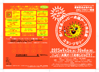 西八王子ハッピー太陽アート作品展2015　本日開催！～10/4まで 2015/09/05 10:56:44