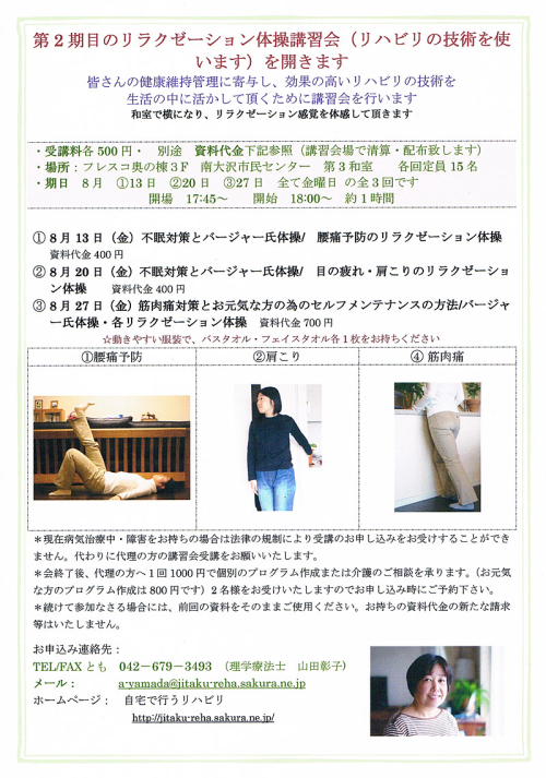 第2期講習会のチラシ
