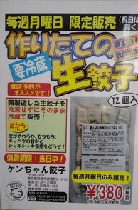 ４月の作り立て生餃子販売予定