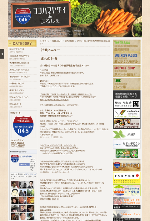これぞコンテンツマーケティング！横浜の地産地消弁当プロジェクト「ヨコハマヤサイdeまるしぇ」が朝日新聞に