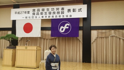 東京都食品衛生協会会長表彰式