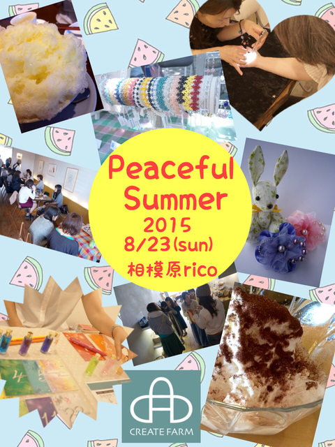 8/23(日)に相模原ricoで雑貨イベント『peaceful summer』を行ないます