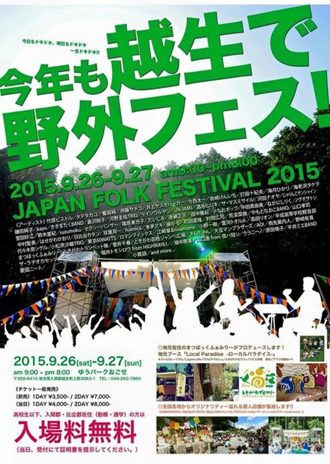 明日9/27(日)に「JAPAN FORK FESTIVAL 2015」に出展します