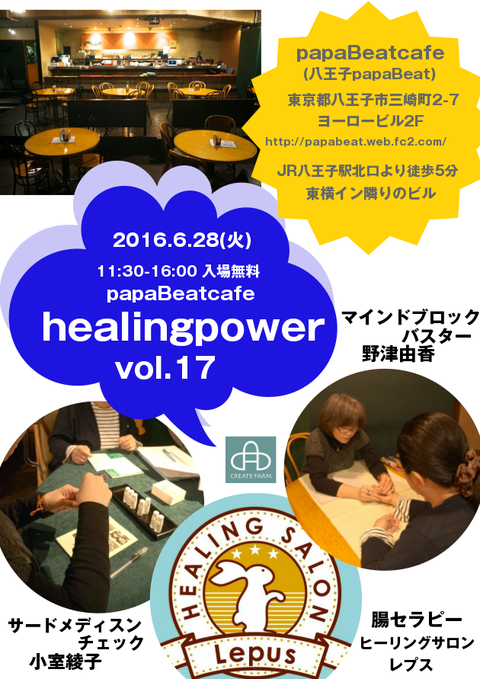 明日6/28(火)に癒し系イベント「healingpower vol.17」を開催します。】