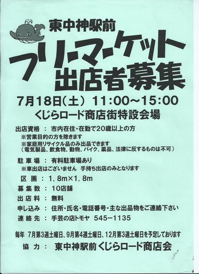 フリマ出店者募集7.18