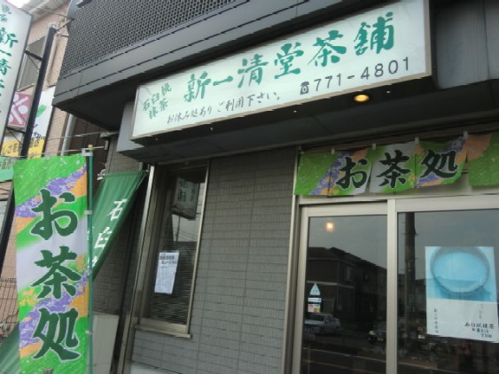 お茶屋さんの新鮮抹茶ソフト