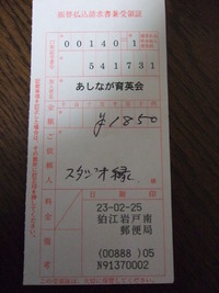 あしなが育英会に寄付