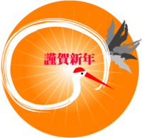 年末年始のお知らせ