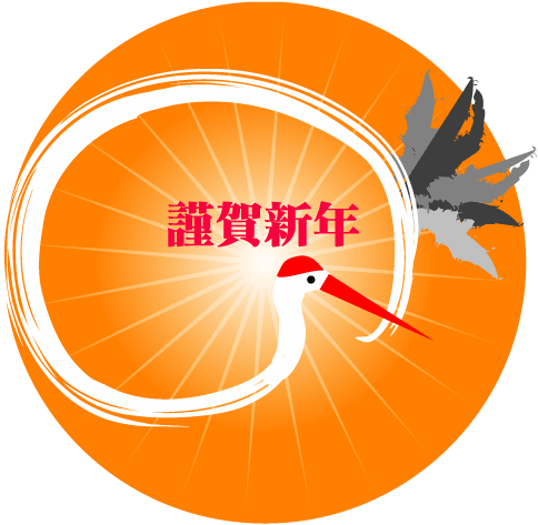 年末年始のお知らせ