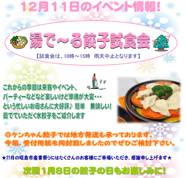 １２月の「餃子の日」