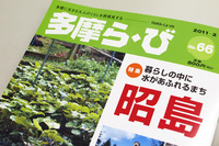 多摩ら・び～昭島