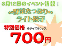 ３月の「餃子の日」
