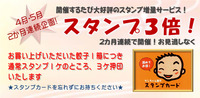４月の「餃子の日」