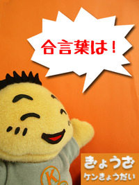 餃子の日の合言葉