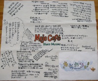 MojoCafe　東日本大震災で被災された方へメッセージ