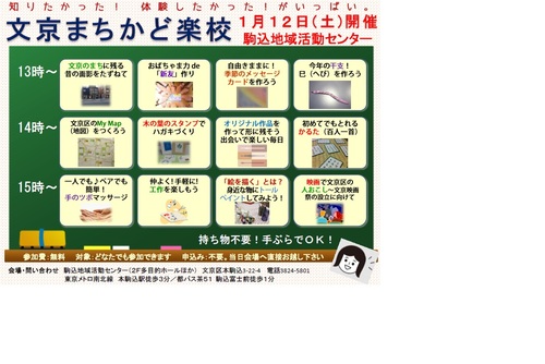 東京新聞、1月12日の文京まちかど楽校取材受けました。