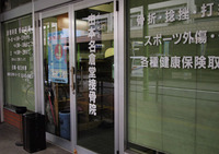 親切 丁寧～由本名倉堂接骨院