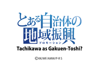 立川市で開催されるイベント「とある自治体の地域振興2024」でWizTouch Noteを導入！