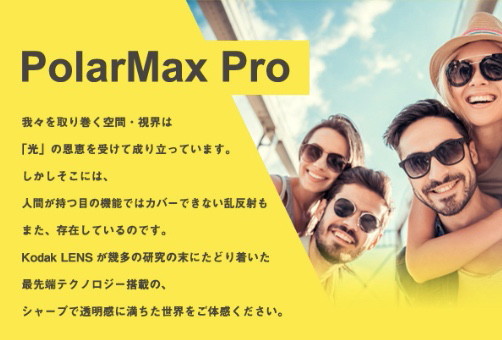 『PolarMax Pro』のメーカーページ新規開設