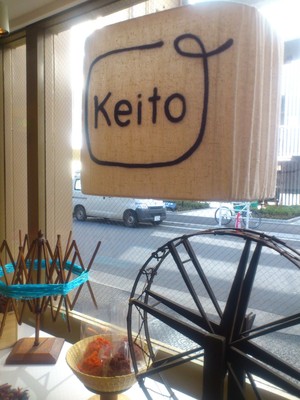 ７月２２日は馬喰町KEITOでminamiwaニットカフェ
