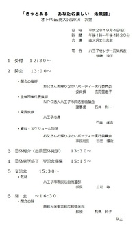 「オトパin南大沢」いよいよ（9/4）13時～南大沢文化会館