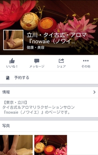 facebookページ完成＆お披露目★ 2015/10/14 15:15:00